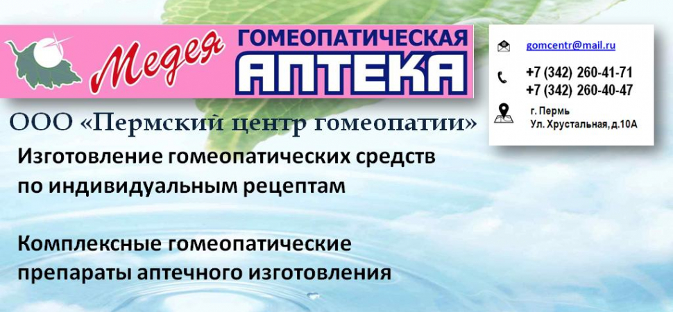 Гомеопатическая Аптека На Дмитровском Шоссе Дом 40