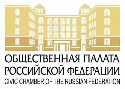 Рекомендации Общественной палаты Российской Федерации